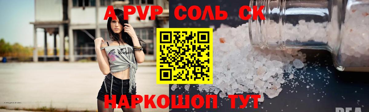Нальчик  APVP Crystall  А ПВП кристаллы  Вход с VPN 