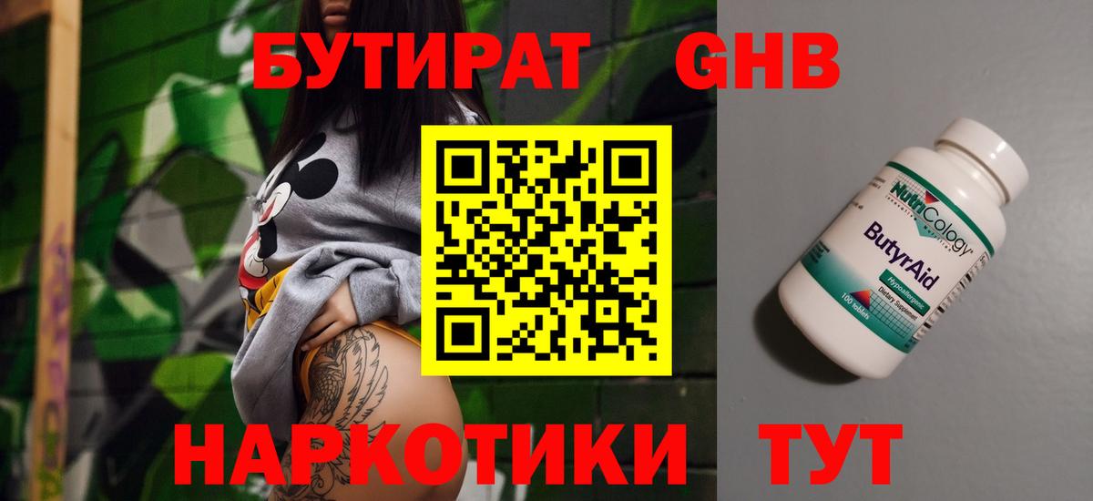 Бутират оксибутират  Вход с VPN  Бутират  Нальчик 