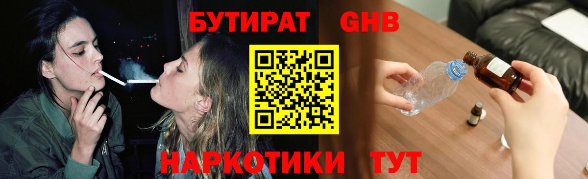 Бутират вода Нальчик