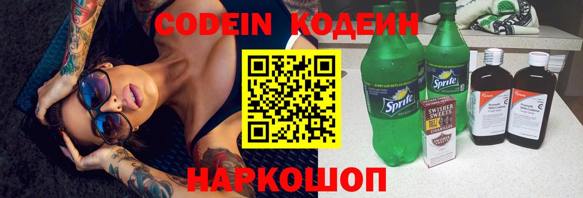 Кодеиновый сироп Lean Purple Drank  Кодеин Purple Drank  Вход с VPN  Нальчик 