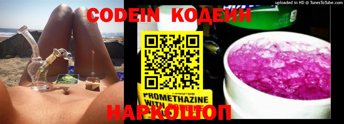 Кодеиновый сироп Lean напиток Lean (лин) Нальчик